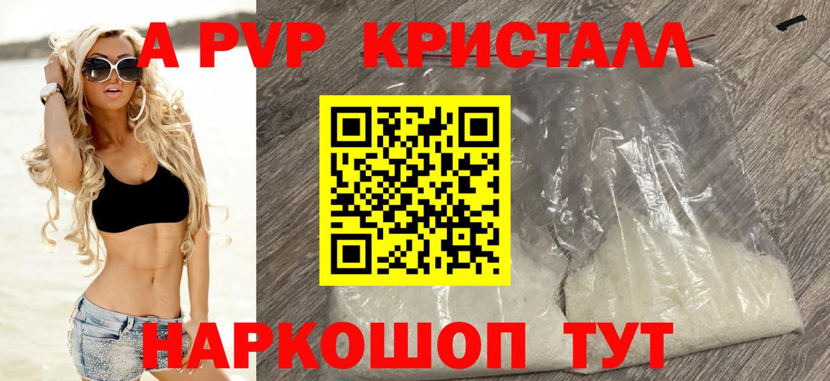 APVP крисы CK Уссурийск
