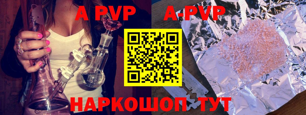 A-PVP  A PVP кристаллы  Уссурийск  Alfa_PVP крисы CK  Вход с VPN  А ПВП Соль 