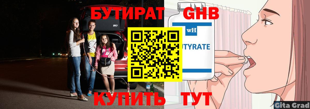 Уссурийск  БУТИРАТ  Вход с VPN  БУТИРАТ Butirat 