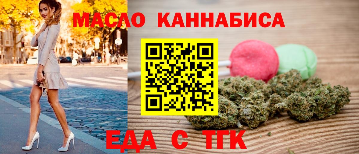 Уссурийск  Печенье с ТГК конопля  Вход с VPN 