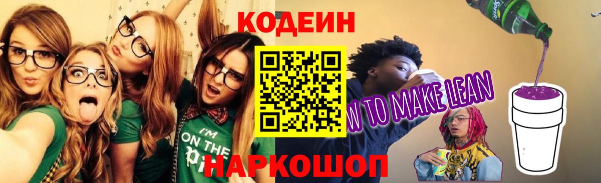 Кодеиновый сироп Lean напиток Lean (лин) Уссурийск