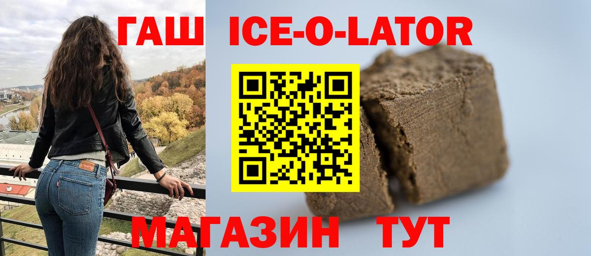 Уссурийск  ГАШ Ice-O-Lator  ГАШ индика сатива  Вход с VPN 