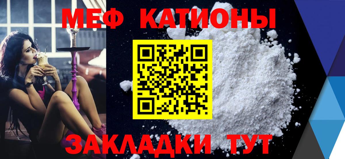 Меф мяу мяу Уссурийск