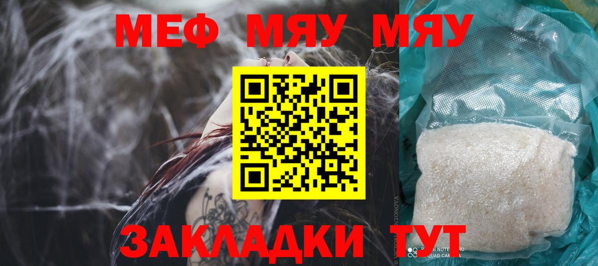МЕФ  Мефедрон мука  Вход с VPN  МЯУ-МЯУ  Меф 4 MMC  Уссурийск 