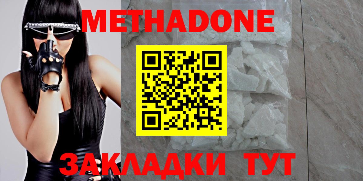 МЕТАДОН кристалл  Метадон кристалл  Вход с VPN  Уссурийск 