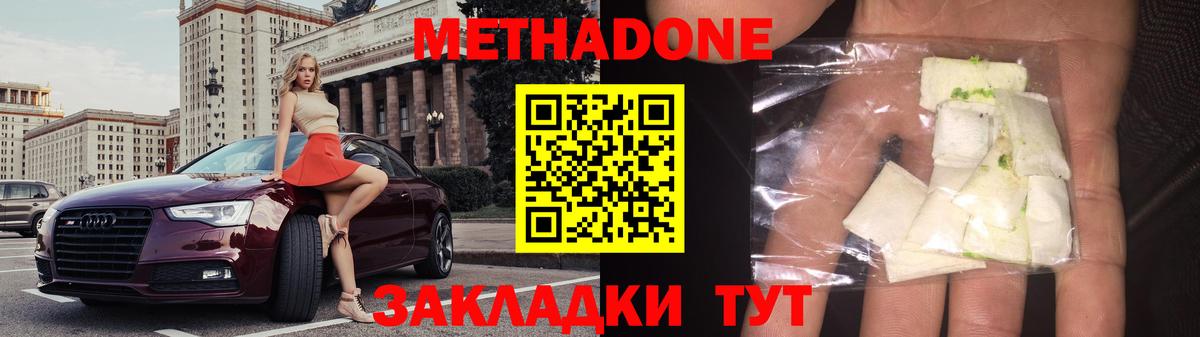 Метадон methadone Уссурийск