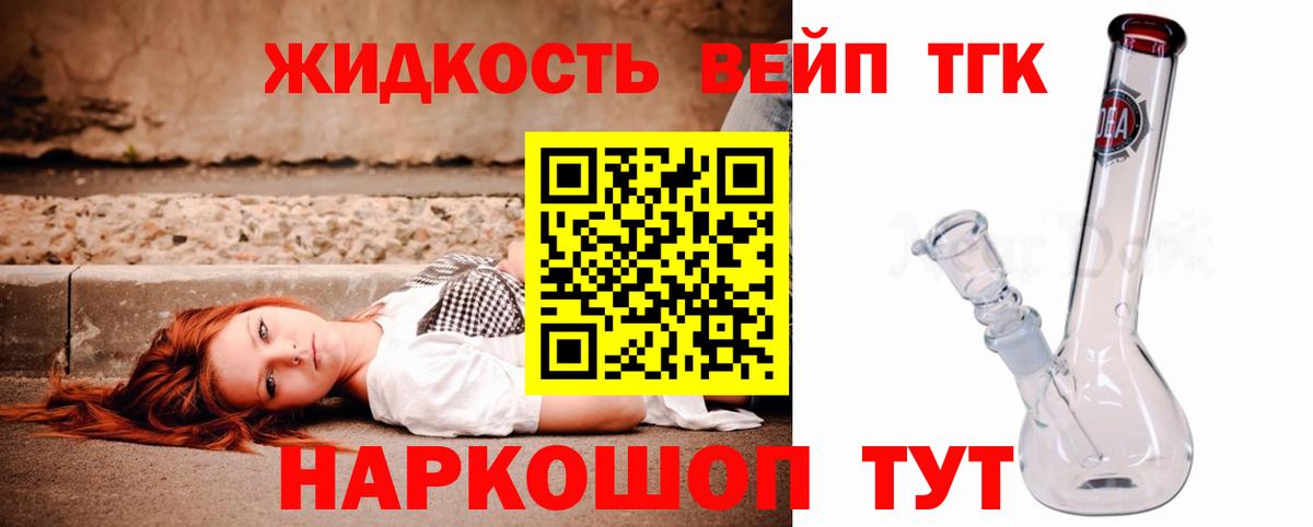ТГК вейп с тгк  Дистиллят ТГК Wax  Вход с VPN  Уссурийск 